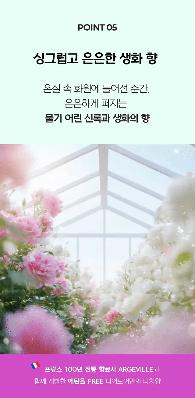 [향좋은/끈적임없는] 디어도어 저자극 바디로션 300ml 2종 중 택1 상세페이지 34